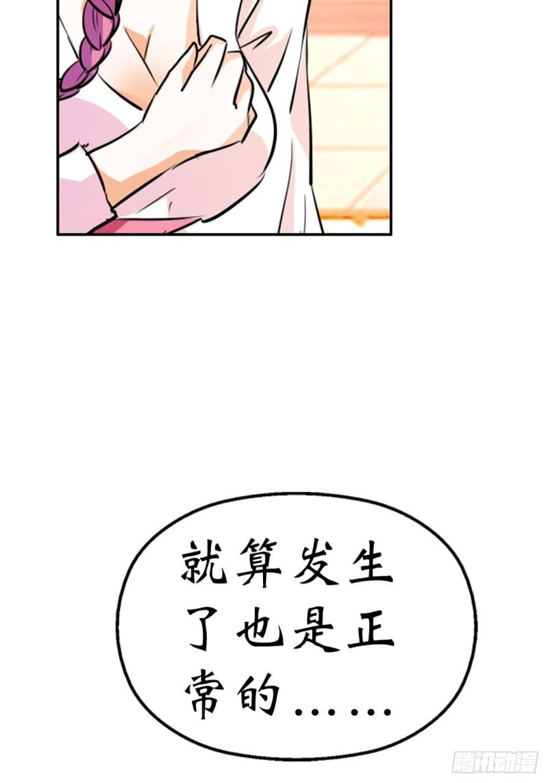 这些神兽有点萌漫画,第十二话36图