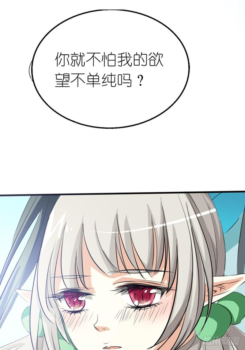 这些神兽有点萌漫画,第十二话9图