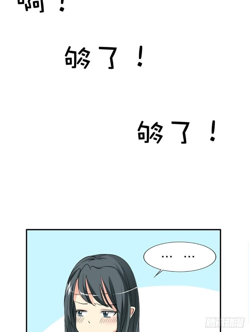 这些神兽有点萌漫画,第十二话25图