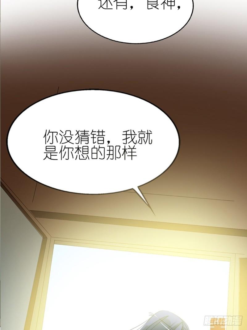 这些神兽有点萌漫画,第十三话3图