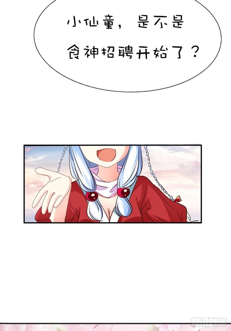 这些神兽有点萌漫画,第十四话31图