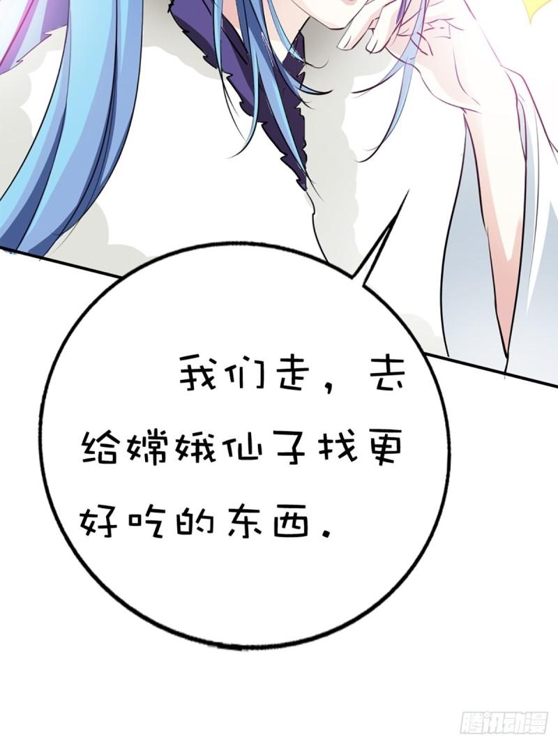 这些神兽有点萌漫画,第十六话30图