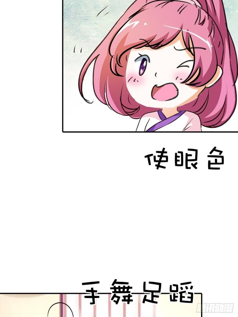 这些神兽有点萌漫画,第十六话39图