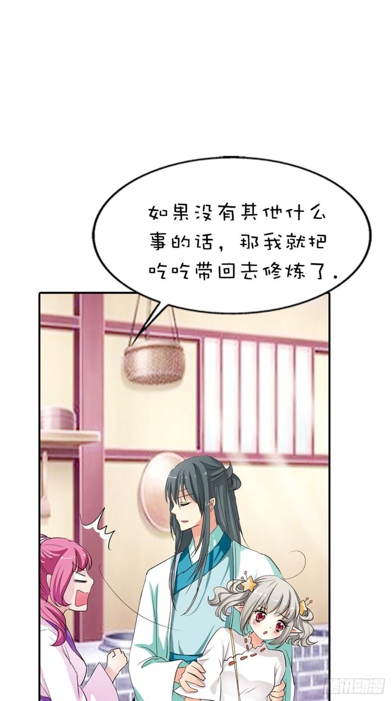 这些神兽有点萌漫画,第十七话24图