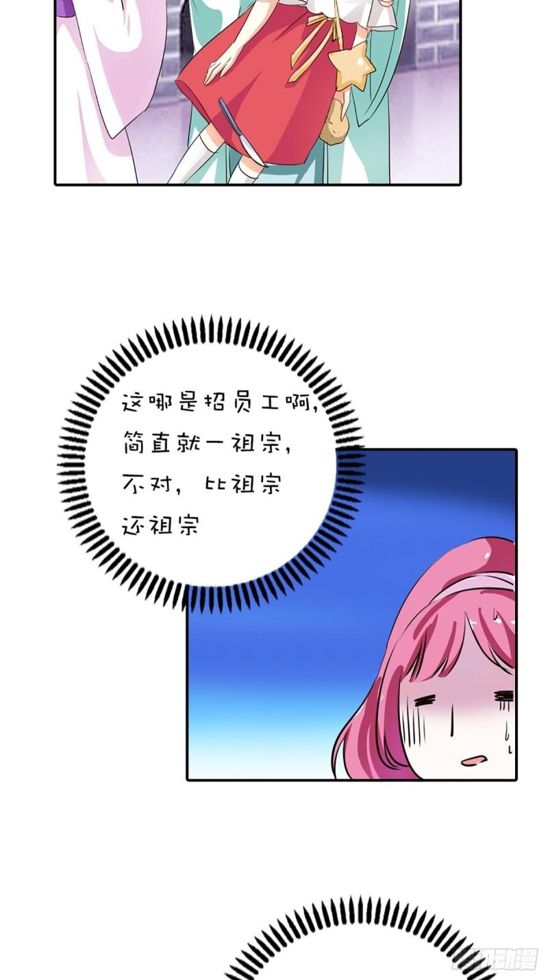 这些神兽有点萌漫画,第十七话25图