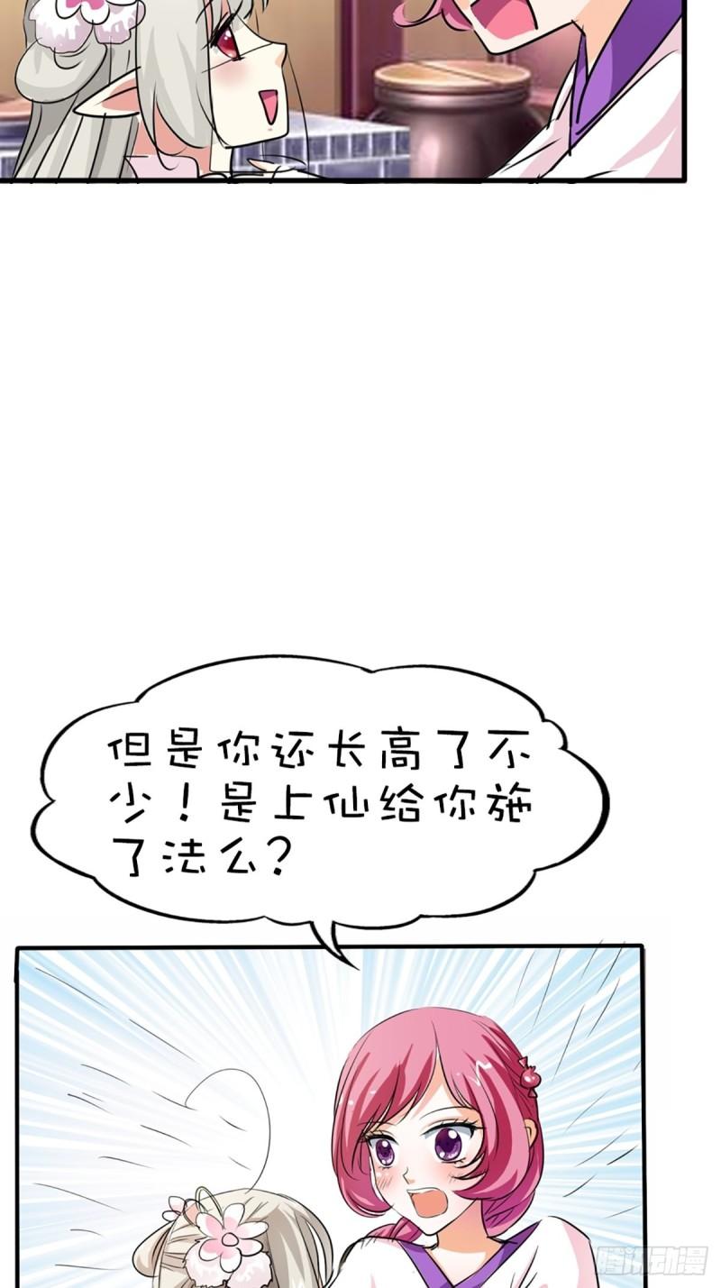 这些神兽有点萌漫画,第十九话55图