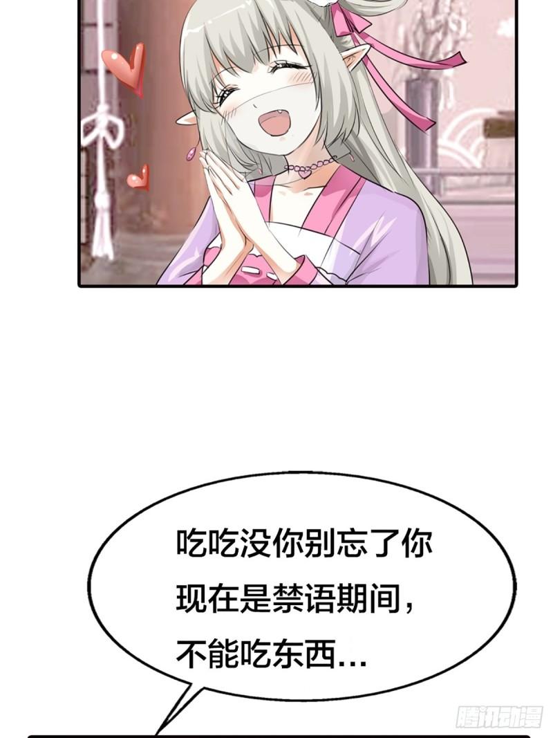 这些神兽有点萌漫画,第二十二话23图