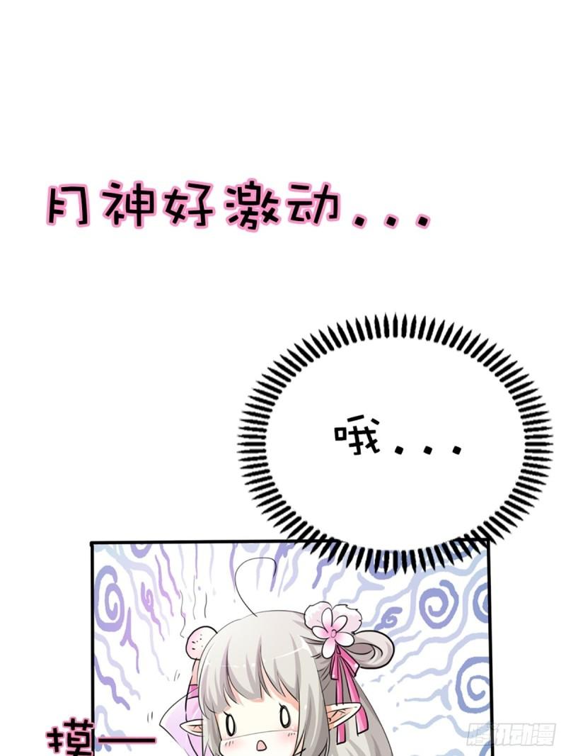 这些神兽有点萌漫画,第二十二话12图