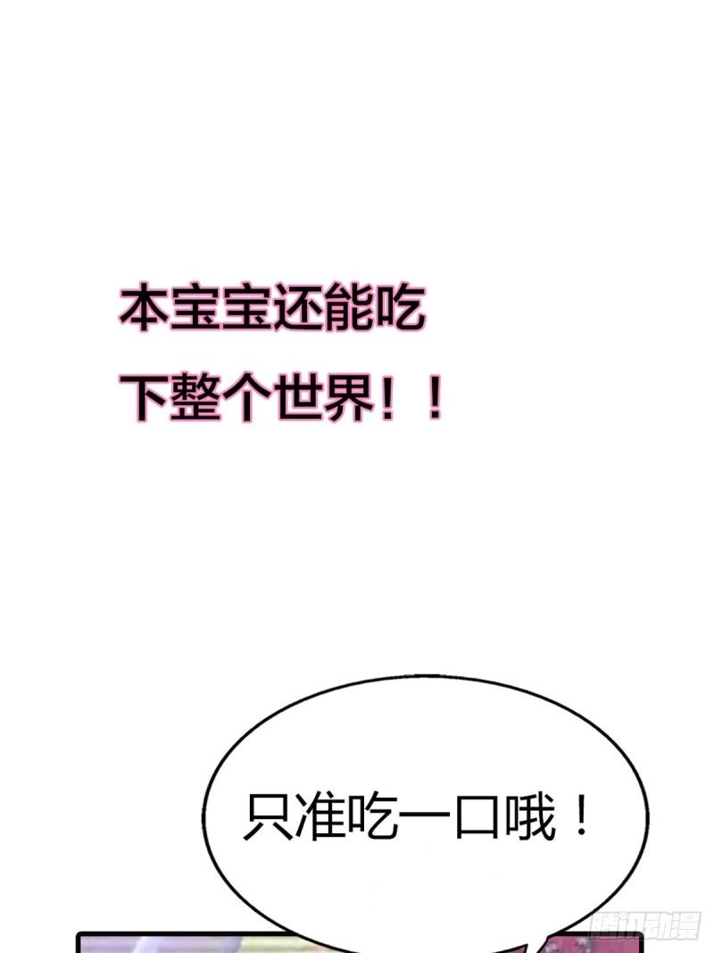 这些神兽有点萌漫画,第二十三话57图