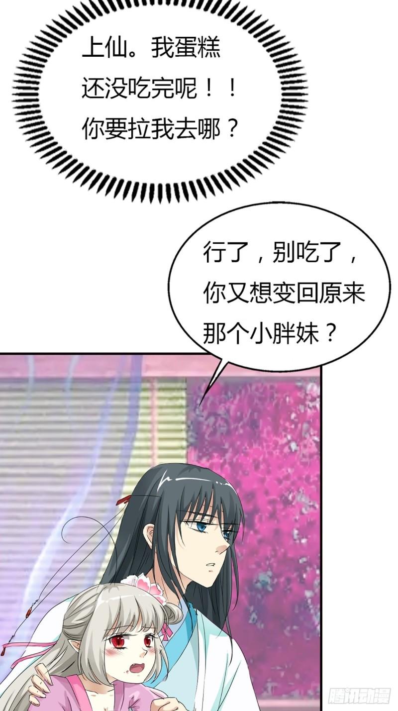 这些神兽有点萌漫画,第二十三话29图