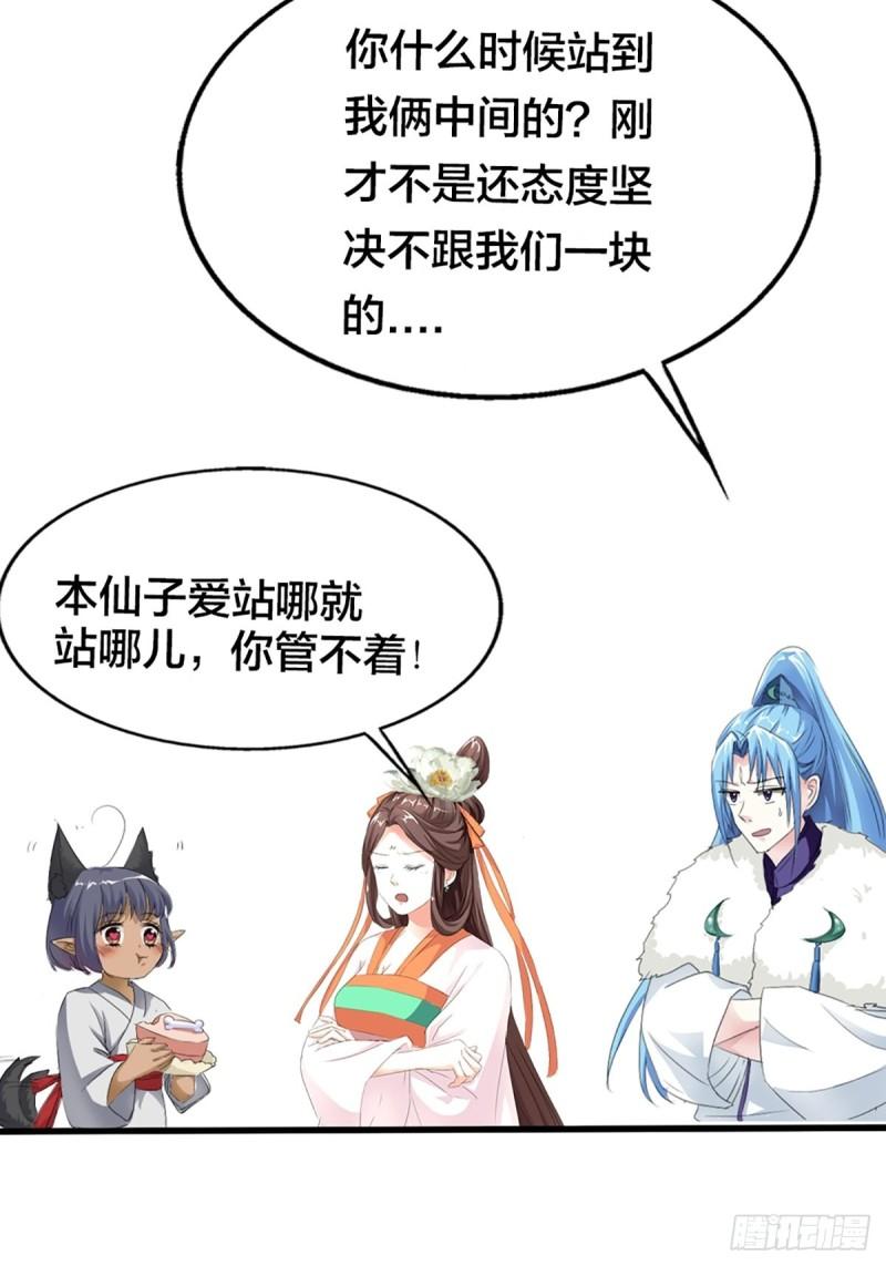 这些神兽有点萌漫画,第二十三话24图