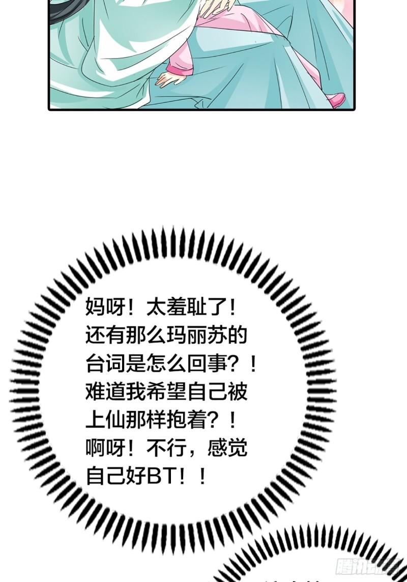 这些神兽有点萌漫画,第二十三话10图