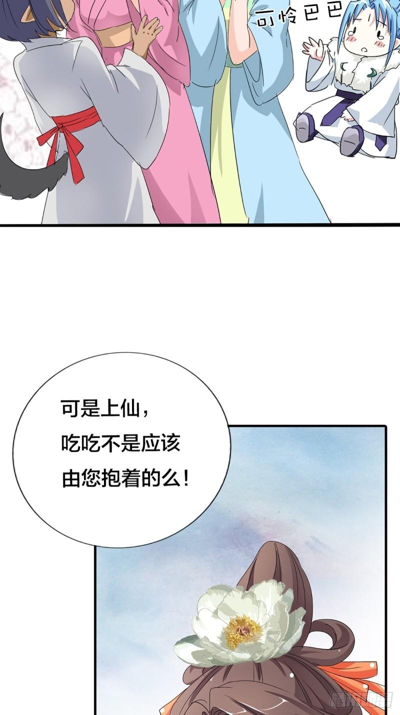 这些神兽有点萌漫画,第二十三话6图