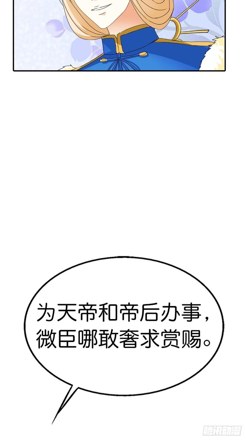 这些神兽有点萌漫画,第二十四话42图