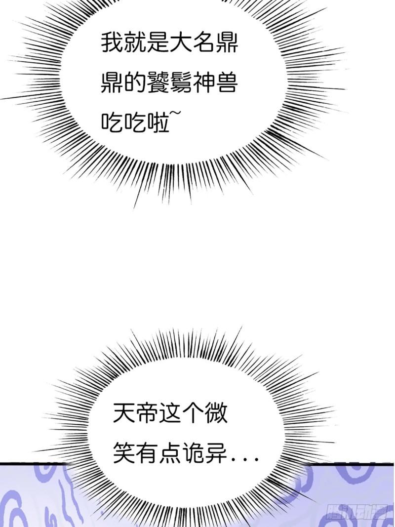 这些神兽有点萌漫画,第二十四话48图