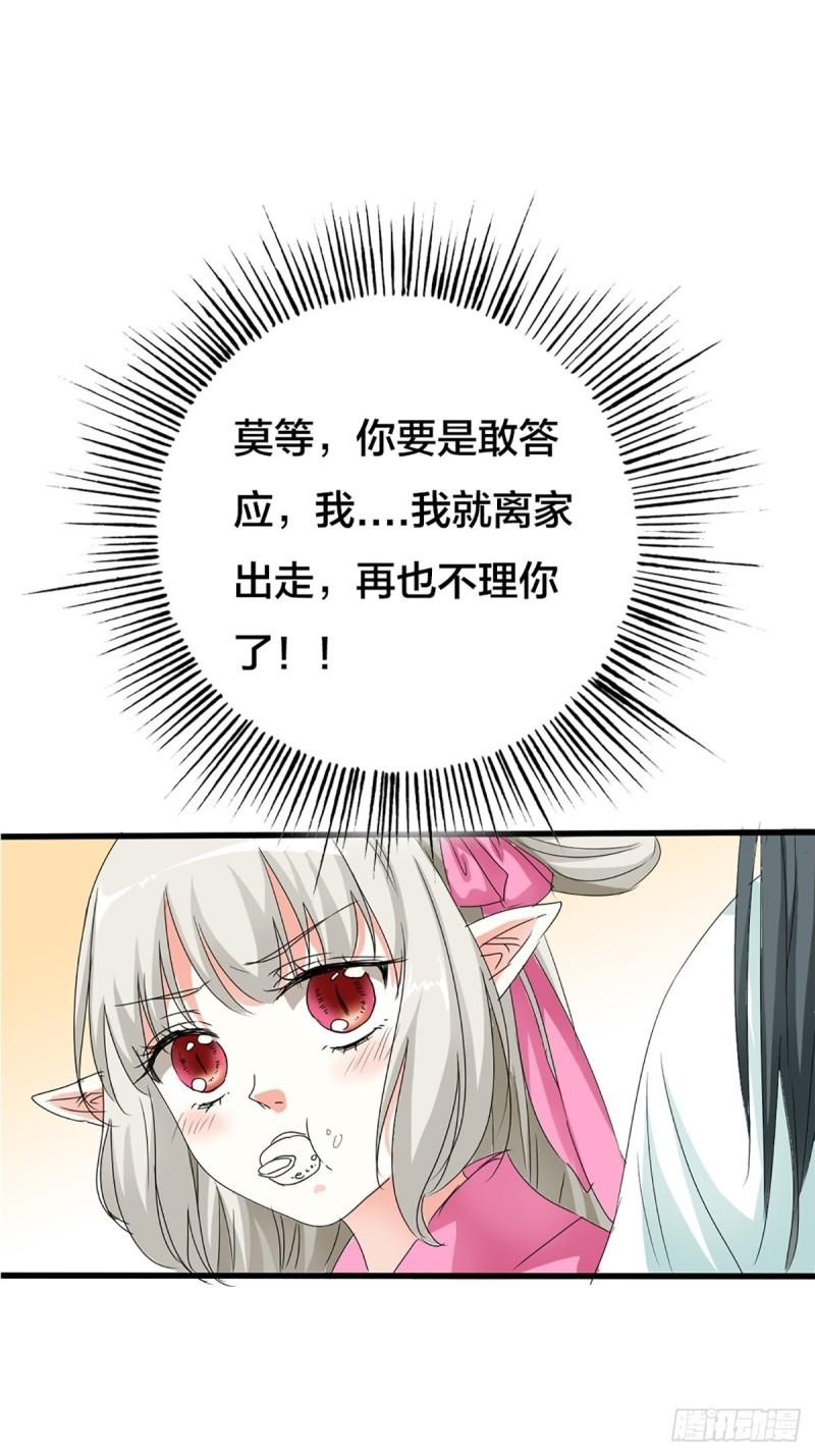 这些神兽有点萌漫画,第二十四话3图