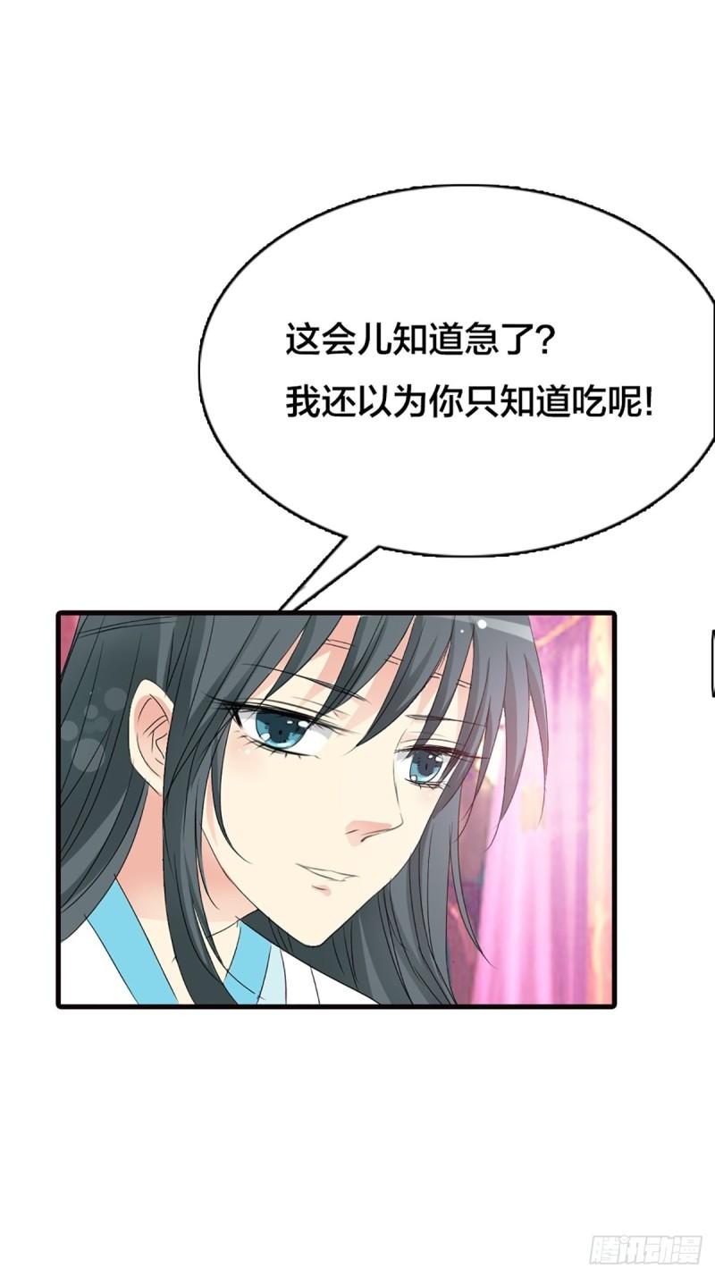 这些神兽有点萌漫画,第二十四话4图