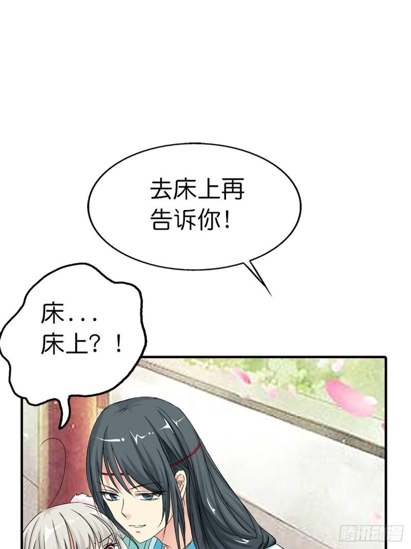 这些神兽有点萌漫画,第二十五话61图