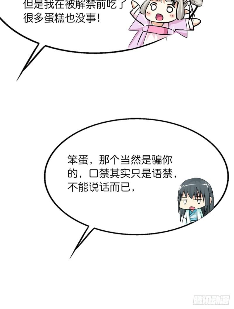 这些神兽有点萌漫画,第二十五话11图