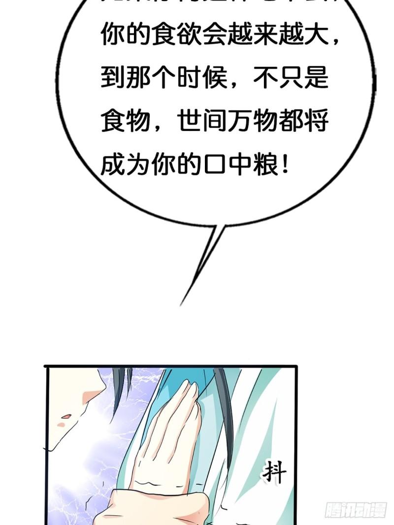 这些神兽有点萌漫画,第二十五话41图