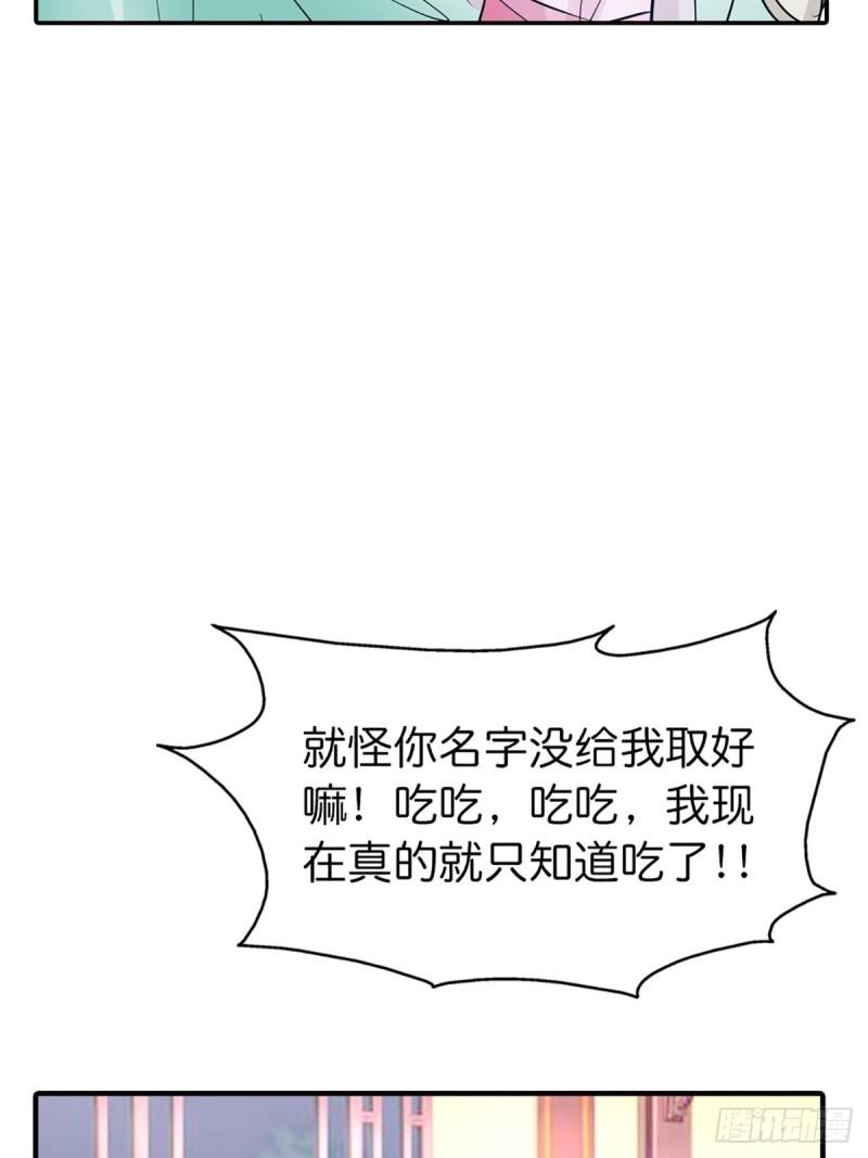 这些神兽有点萌漫画,第二十五话53图