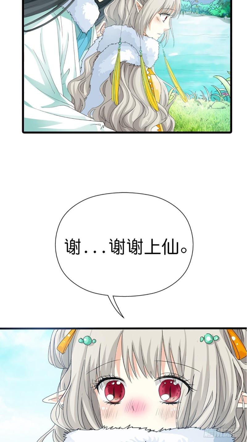 这些神兽有点萌漫画,第二十六话69图