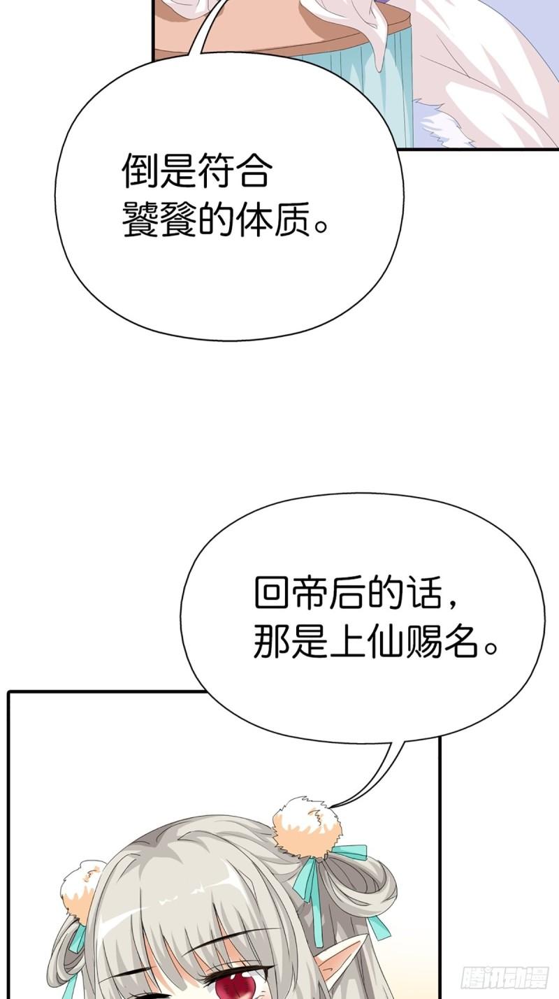 这些神兽有点萌漫画,第二十六话22图