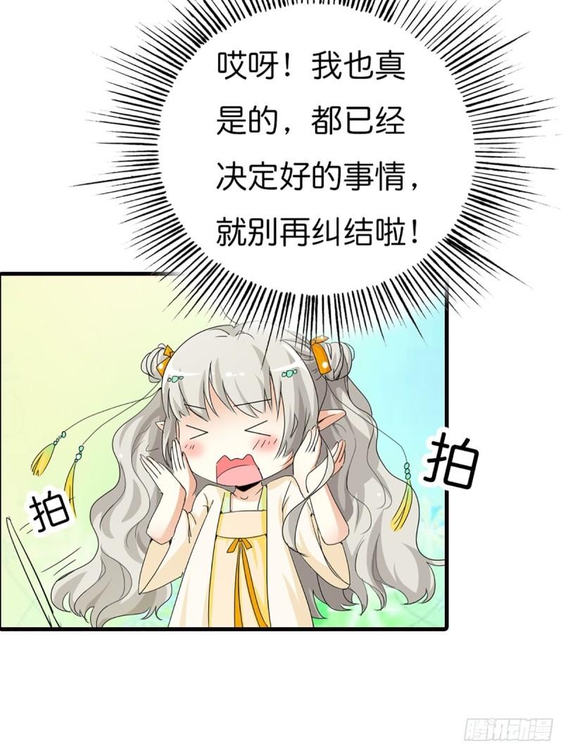 这些神兽有点萌漫画,第二十六话61图