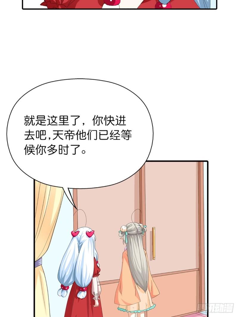 这些神兽有点萌漫画,第二十六话14图