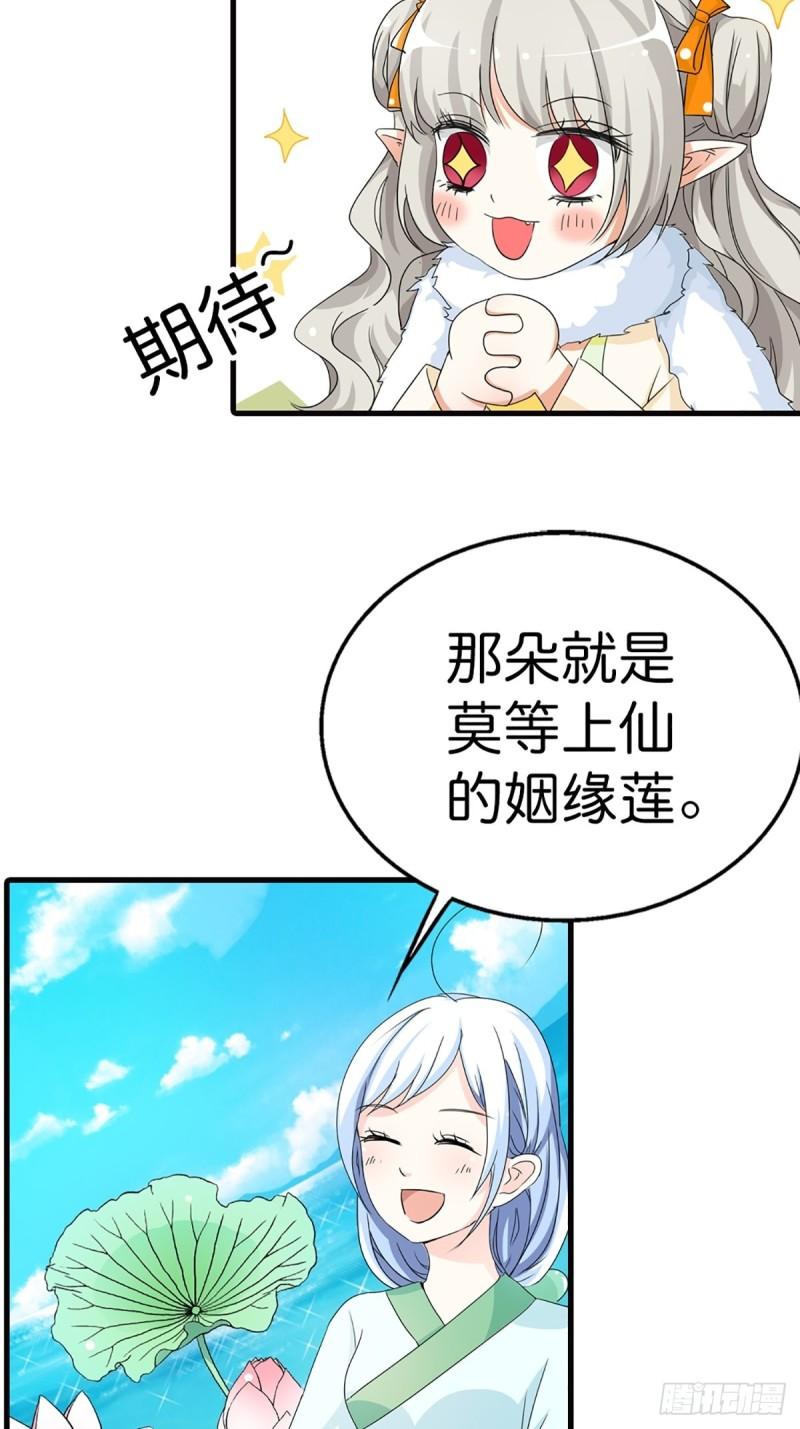 这些神兽有点萌漫画,第二十七话36图