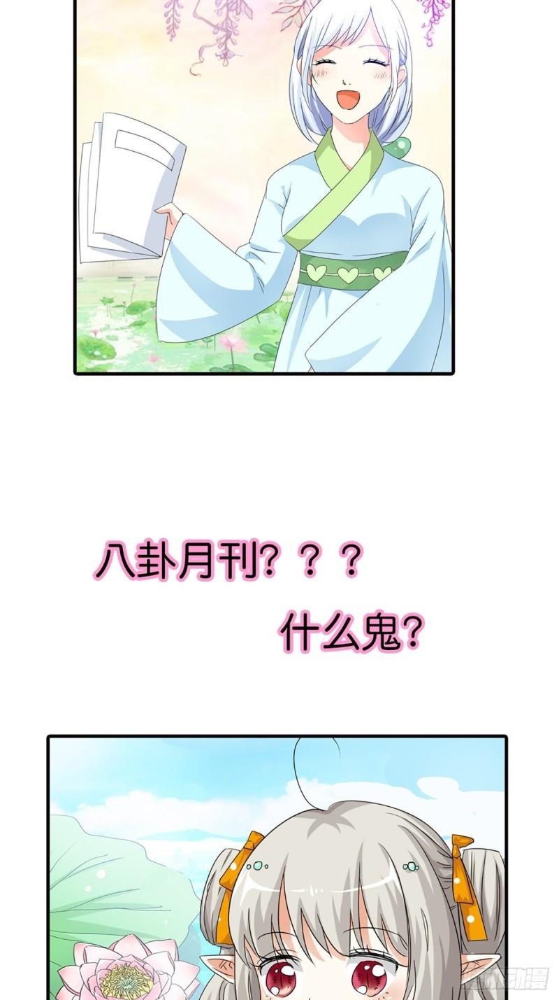 这些神兽有点萌漫画,第二十七话49图