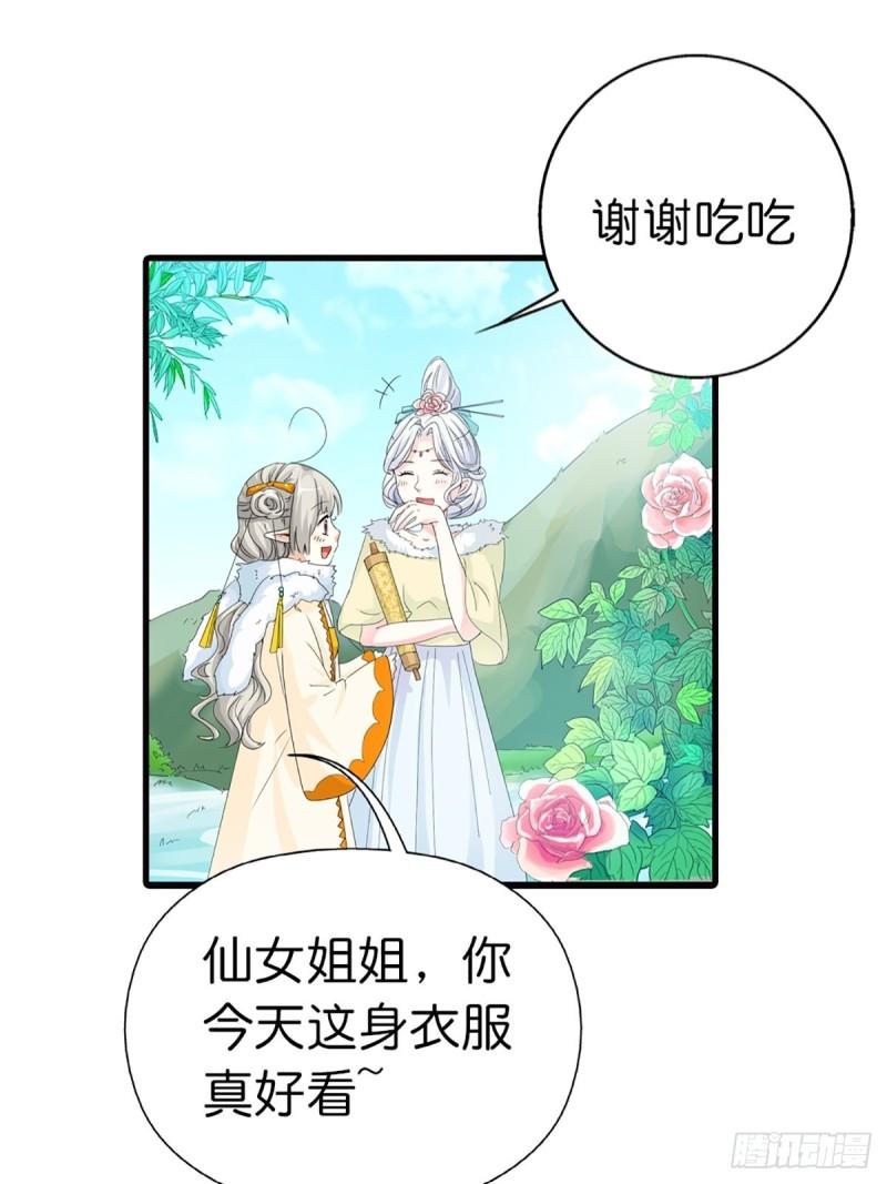 这些神兽有点萌漫画,第二十七话1图