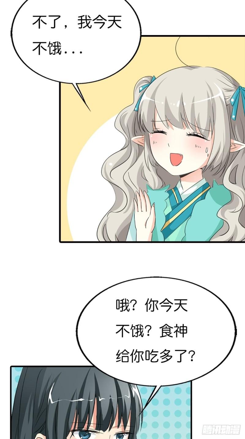 这些神兽有点萌漫画,第二十八话30图