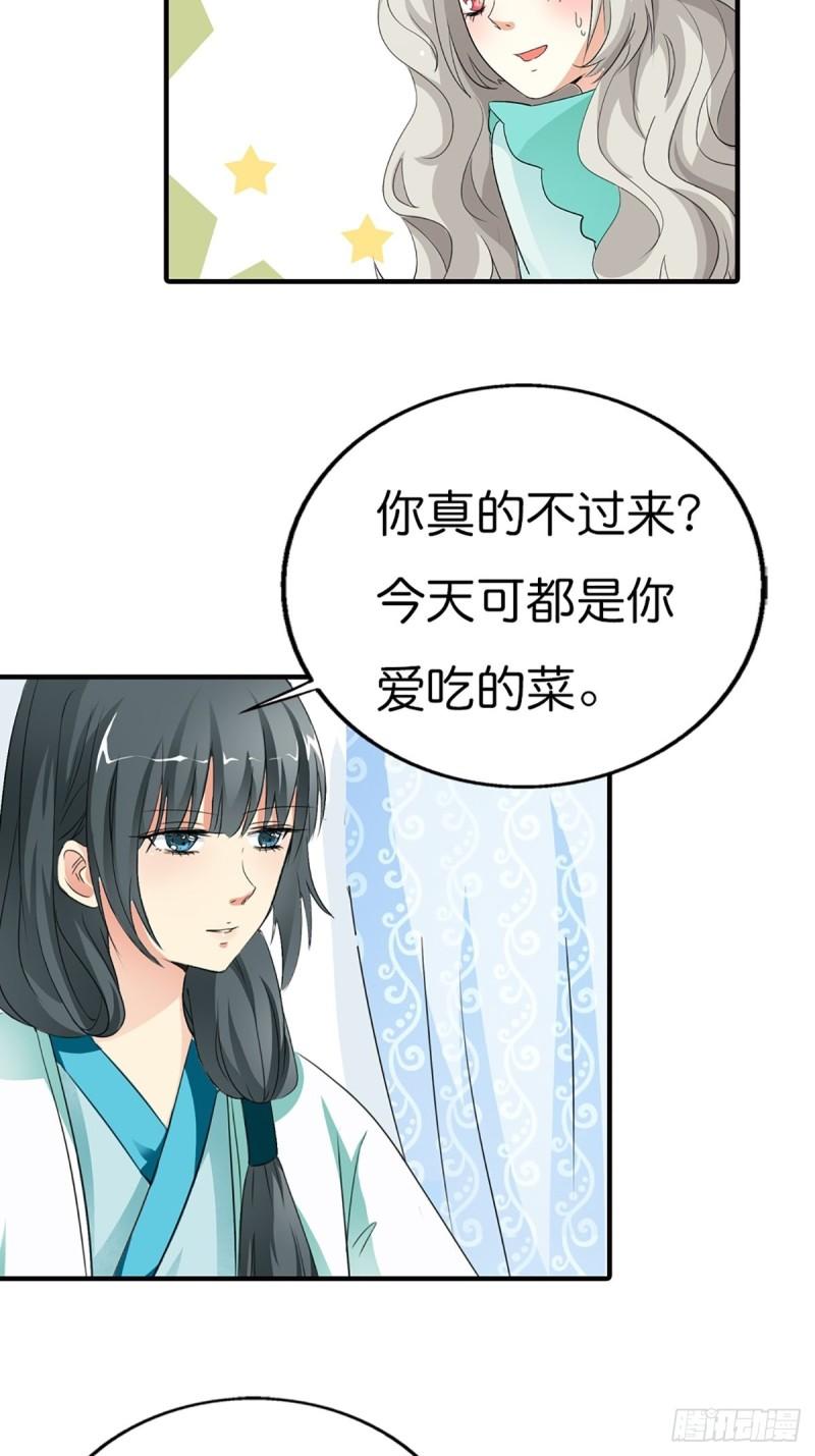 这些神兽有点萌漫画,第二十八话29图