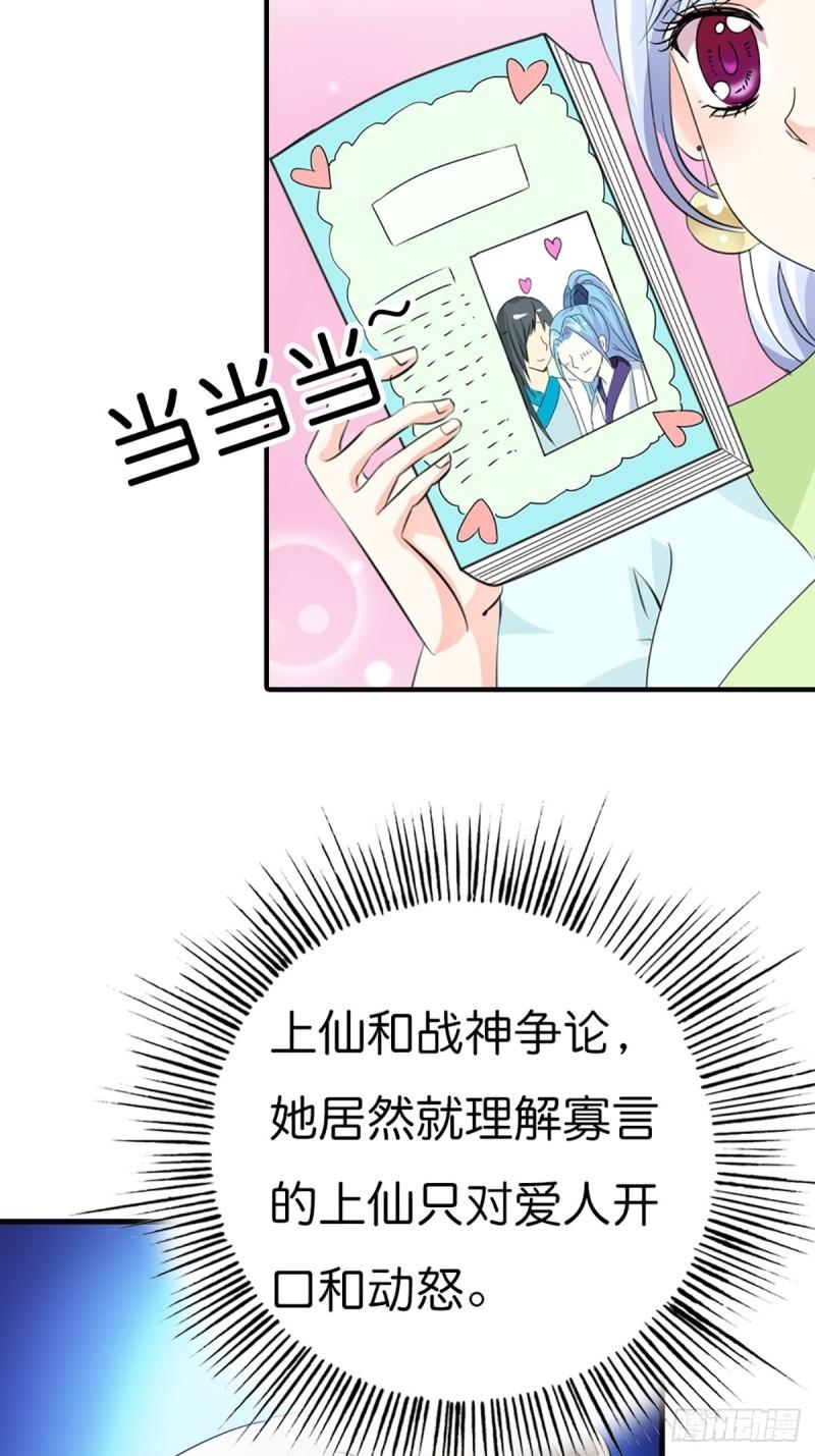 这些神兽有点萌漫画,第二十八话20图