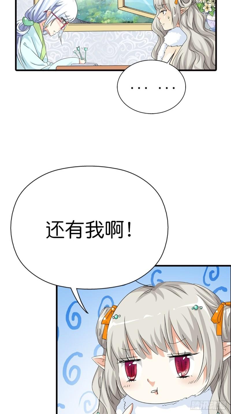 这些神兽有点萌漫画,第二十八话6图