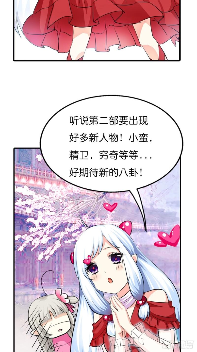 这些神兽有点萌漫画,第二十八话38图