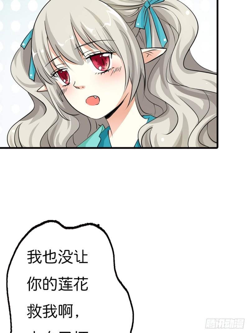 这些神兽有点萌漫画,第二十九话10图