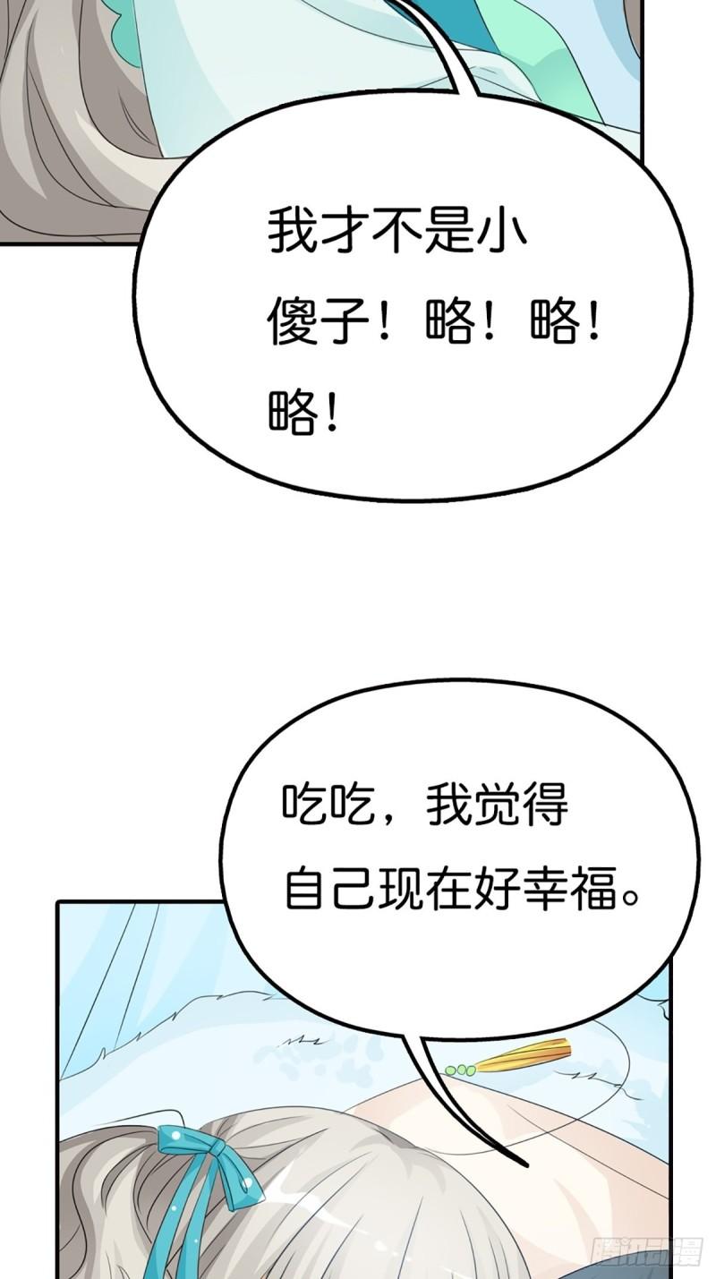 这些神兽有点萌漫画,第二十九话34图