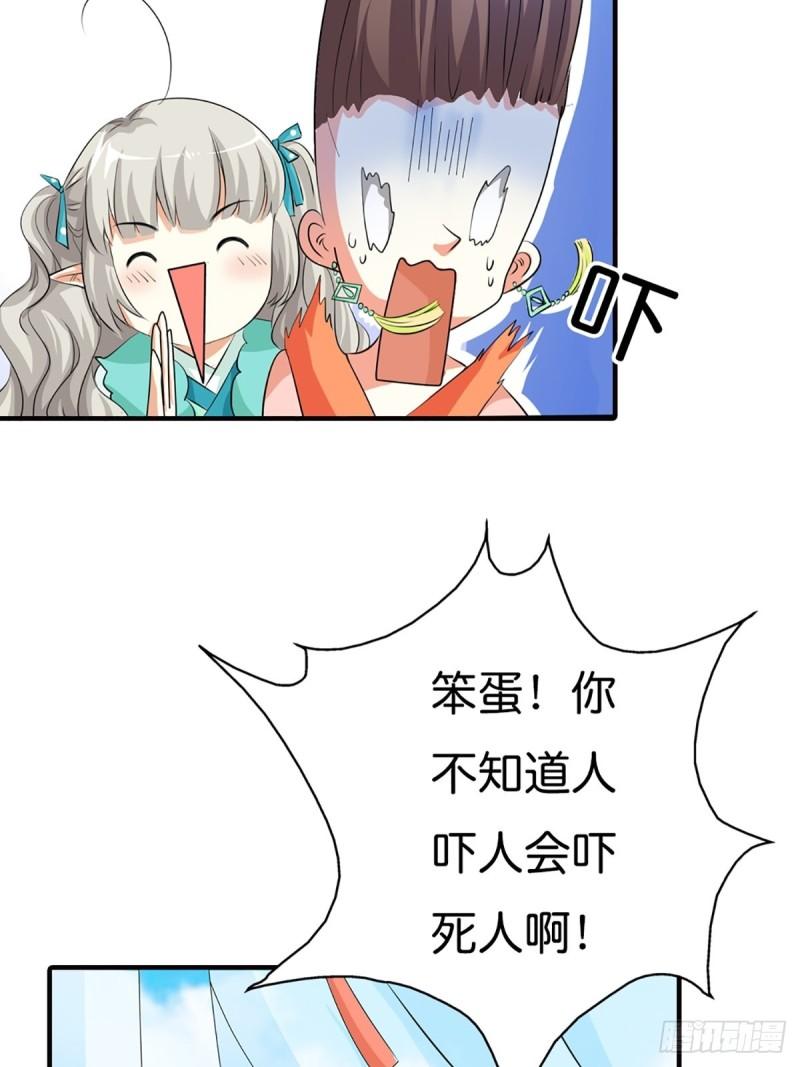 这些神兽有点萌漫画,第三十话33图