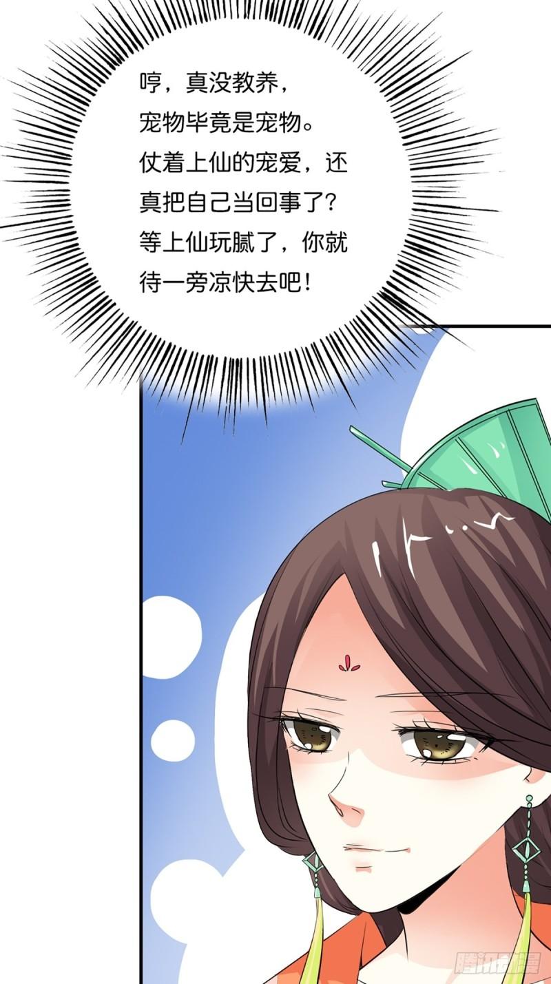 这些神兽有点萌漫画,第三十话39图