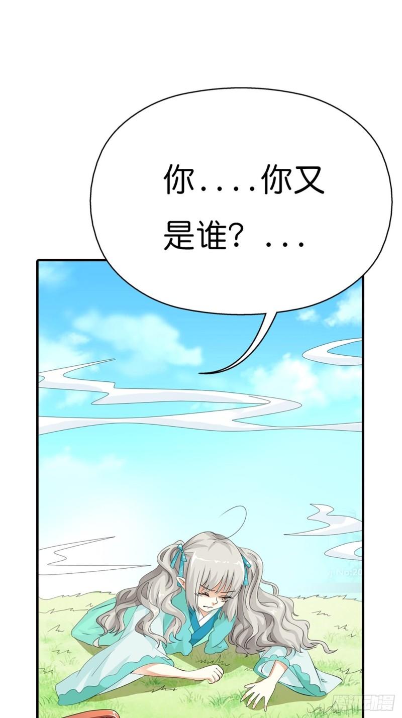 这些神兽有点萌漫画,第三十一话10图