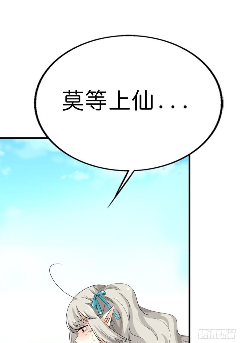 这些神兽有点萌漫画,第三十一话42图