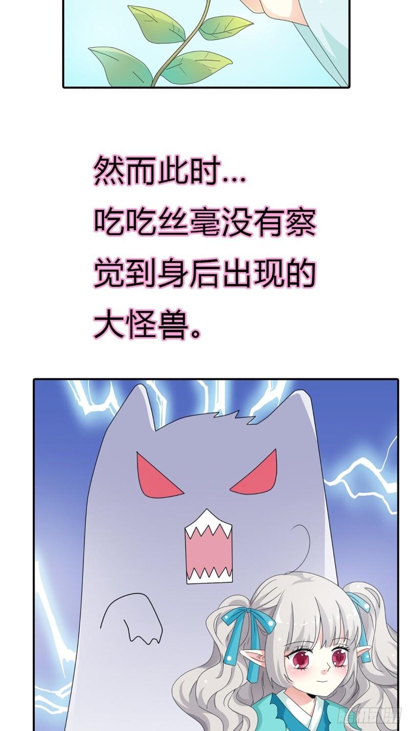 这些神兽有点萌漫画,第三十一话5图