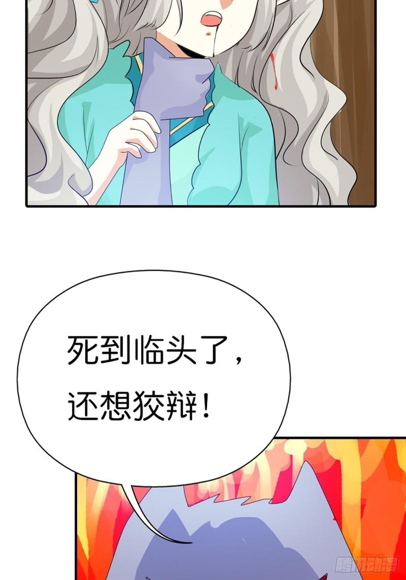 这些神兽有点萌漫画,第三十一话22图