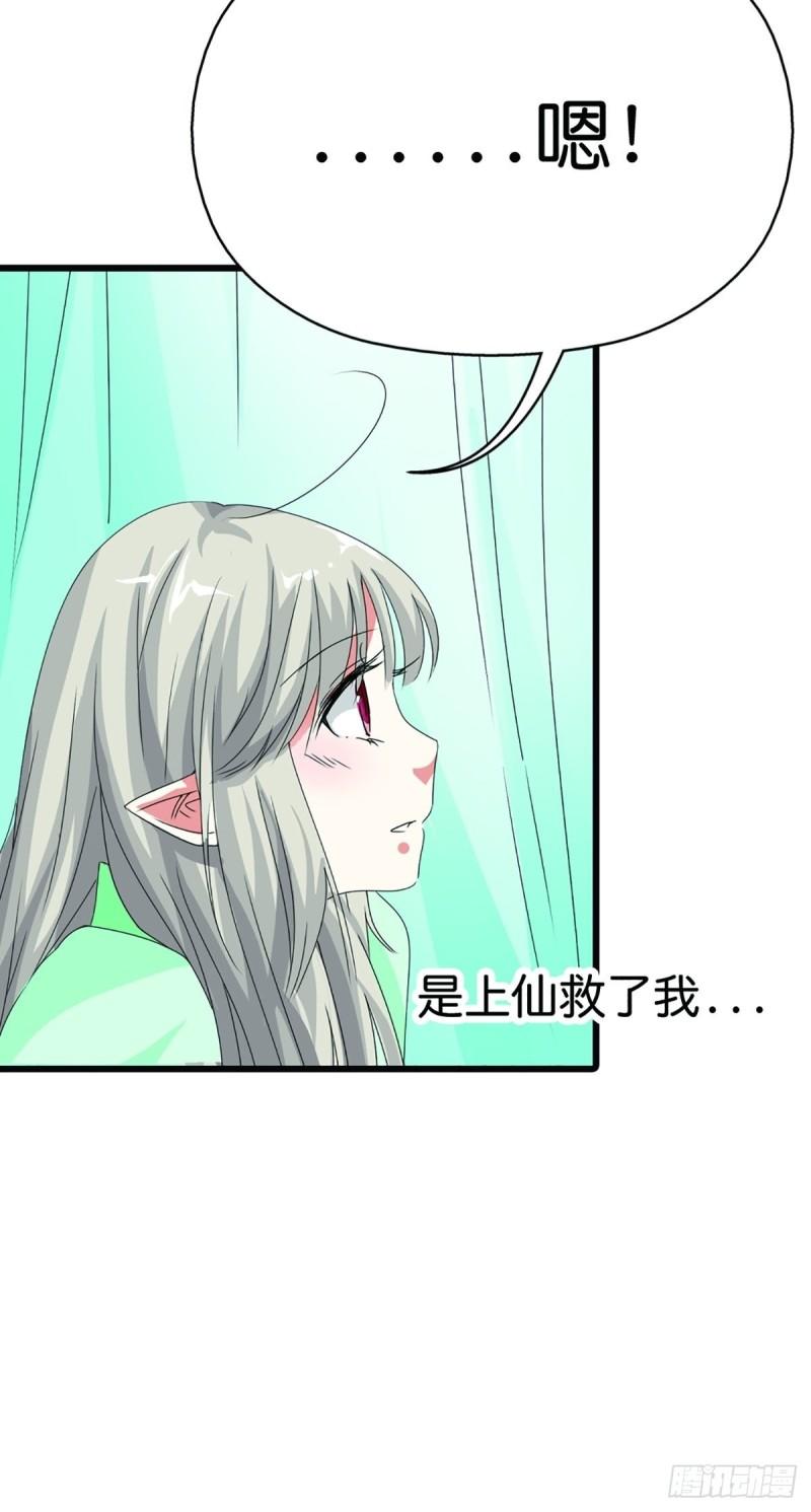 这些神兽有点萌漫画,第三十二话39图