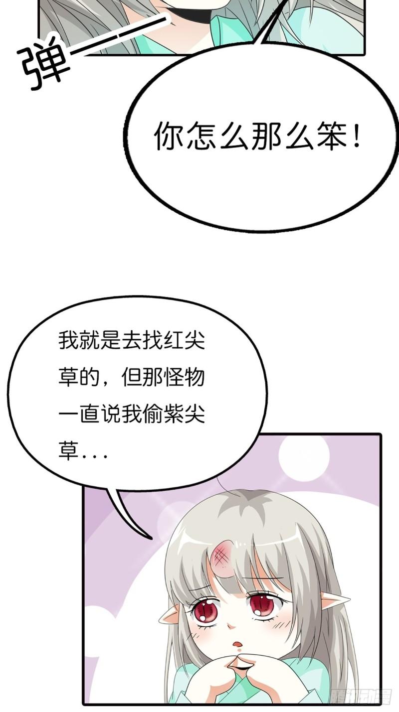 这些神兽有点萌漫画,第三十二话27图