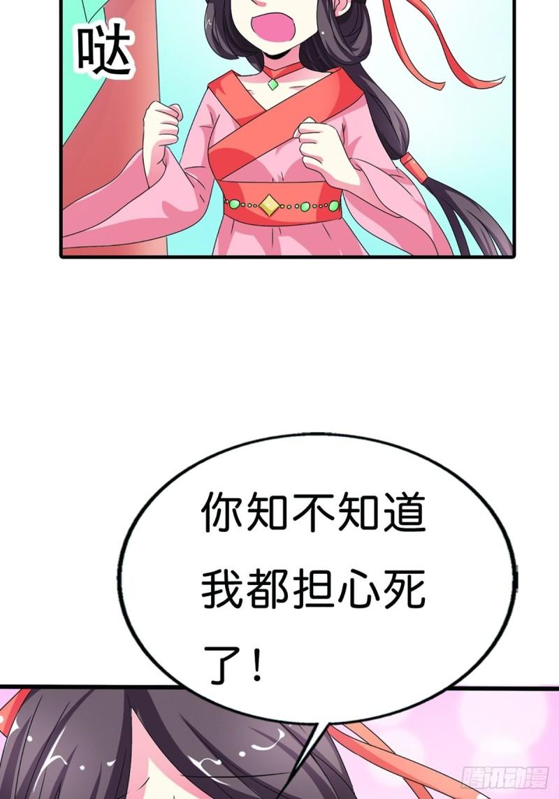 这些神兽有点萌漫画,第三十二话41图