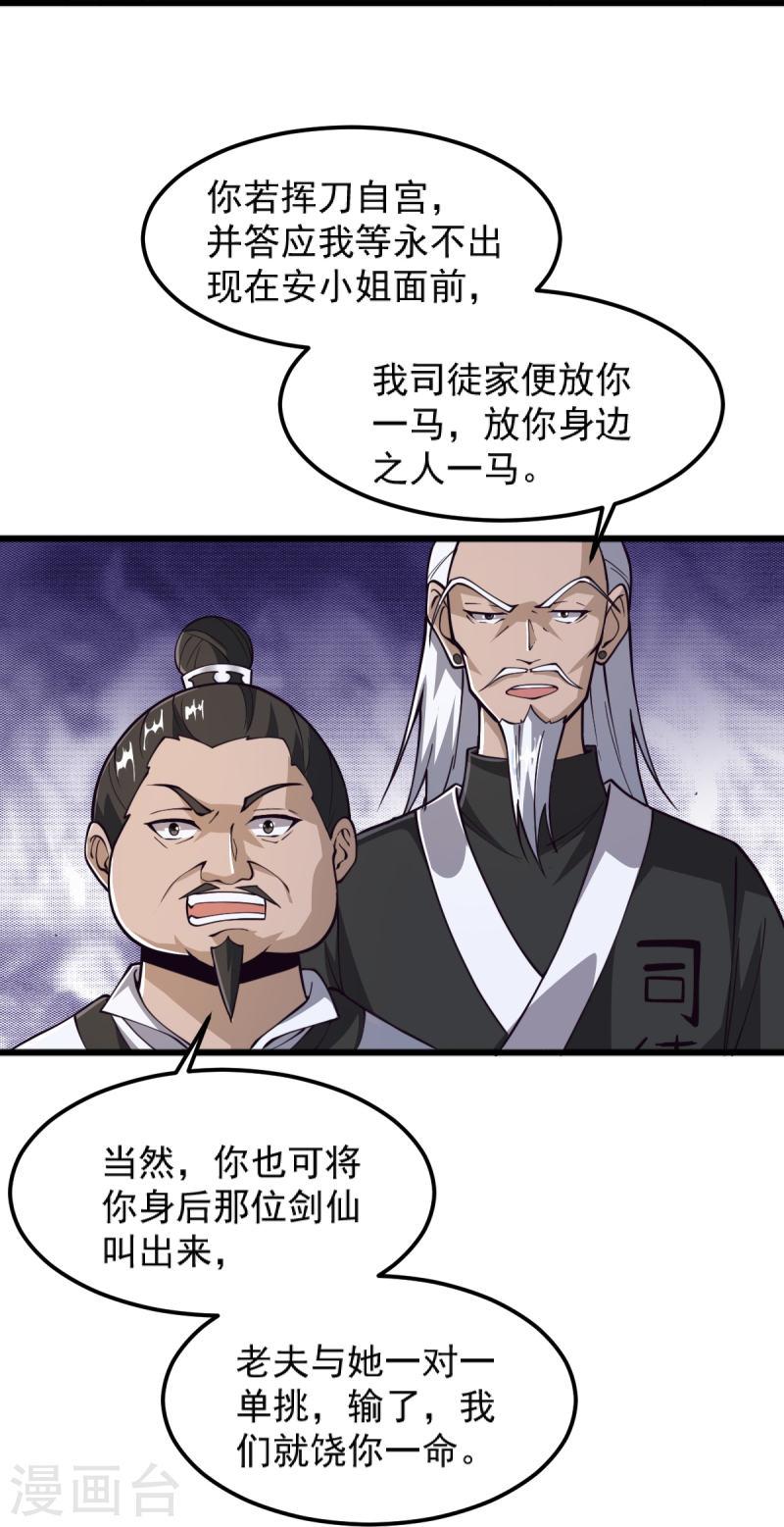 一剑独尊漫画,第265话 师尊?!29图