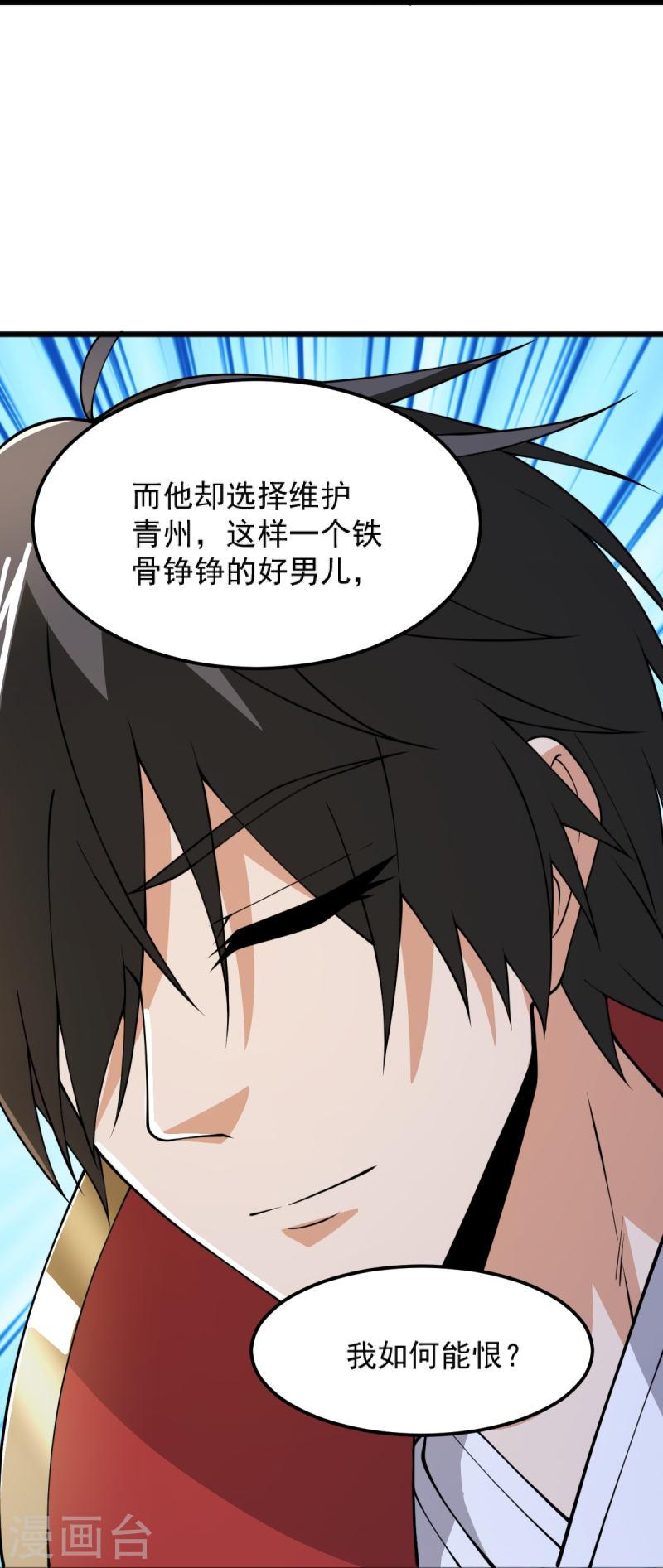 一剑独尊漫画,第265话 师尊?!8图